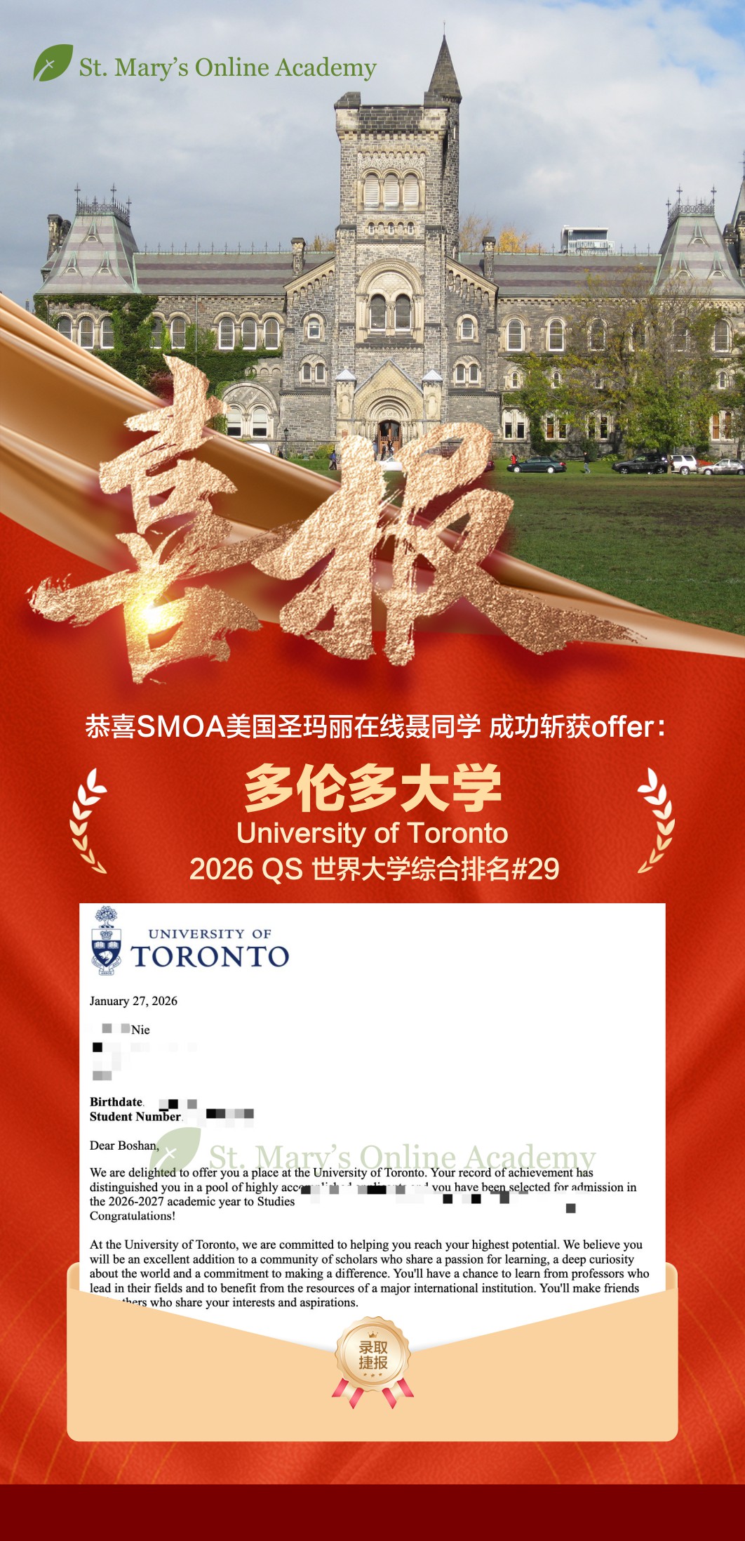 喜报