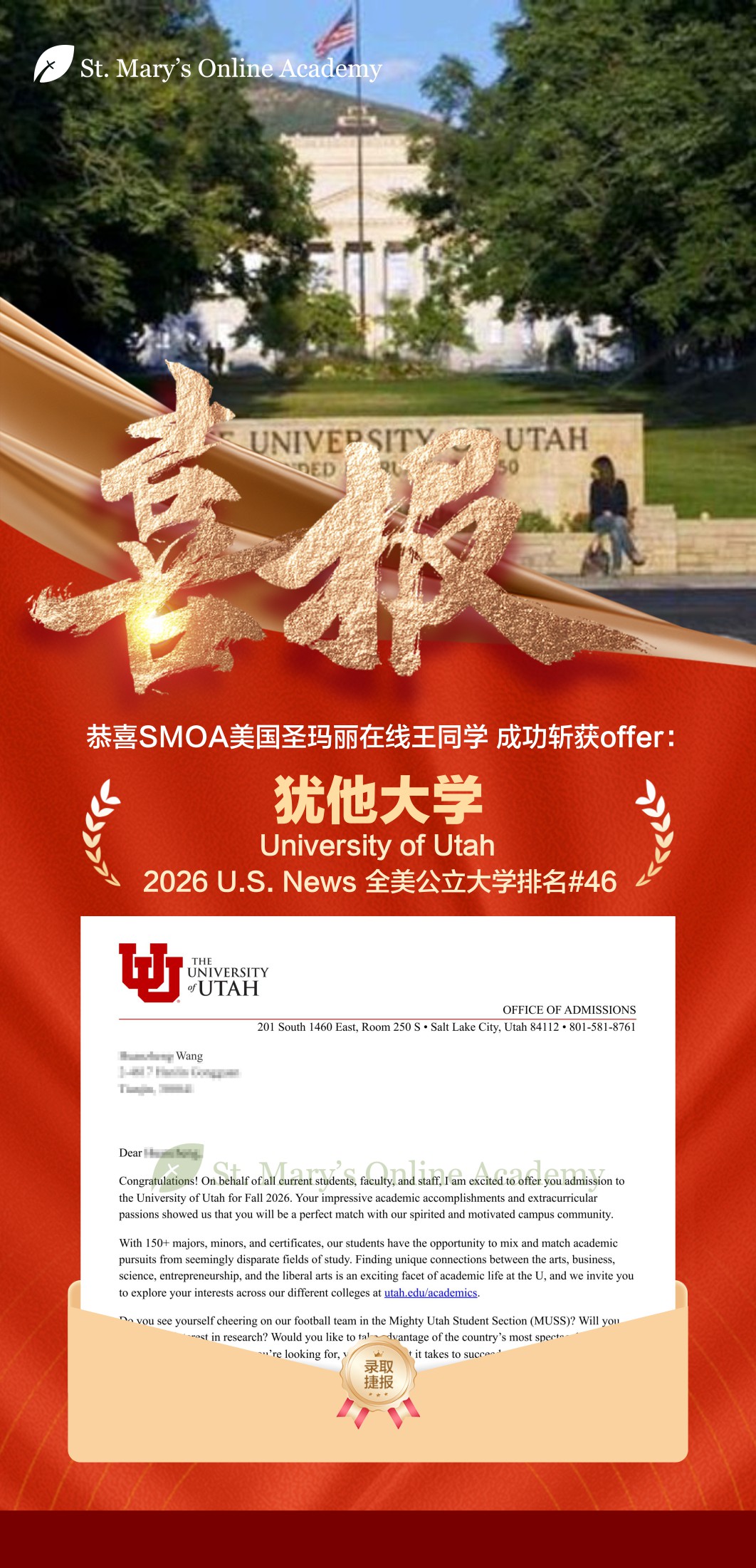 喜报