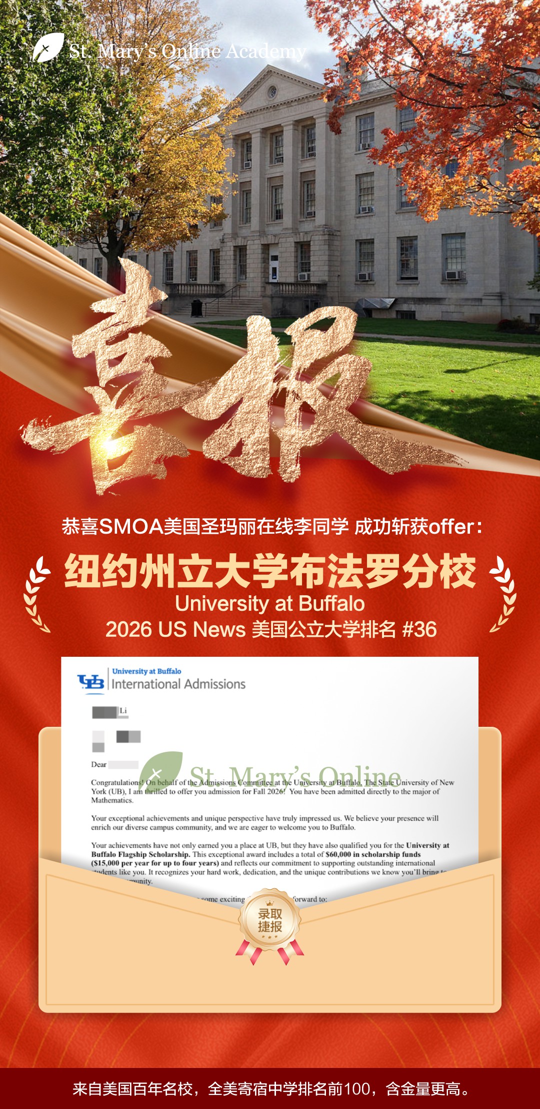 喜报